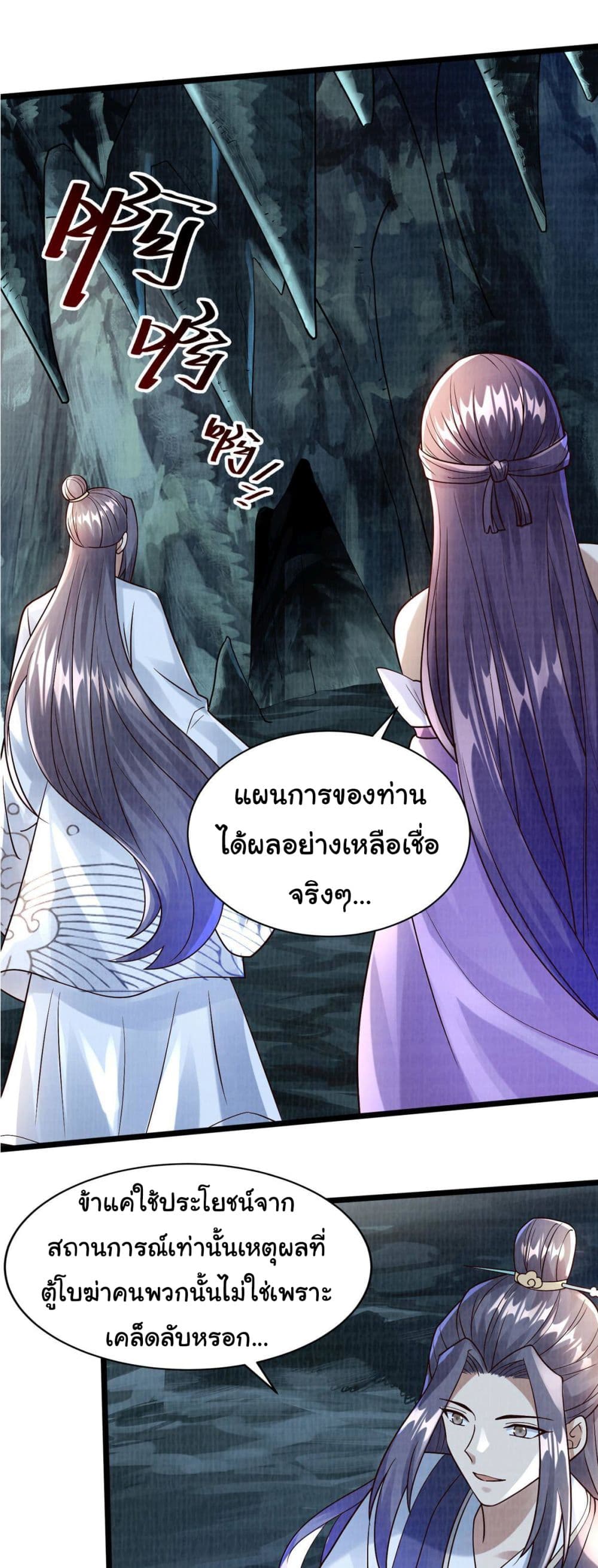 Reborn in the Martial Arts World 12 (33)